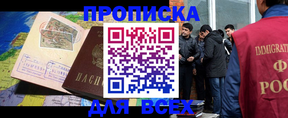 прописка законно в Обояни