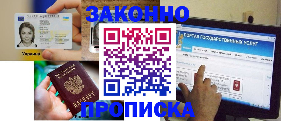 временная регистрация для всех в Обояни