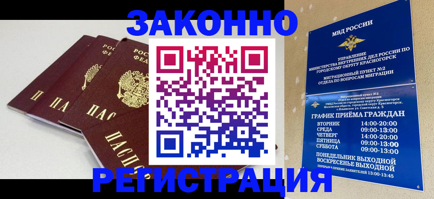 временная регистрация для школы в Обояни