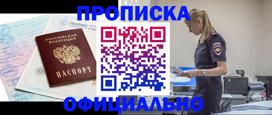 прописка ребенка в Обояни